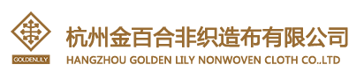 HANGZHOU GOLDEN LILY NONWOVEN CLOTH CO.,LTD